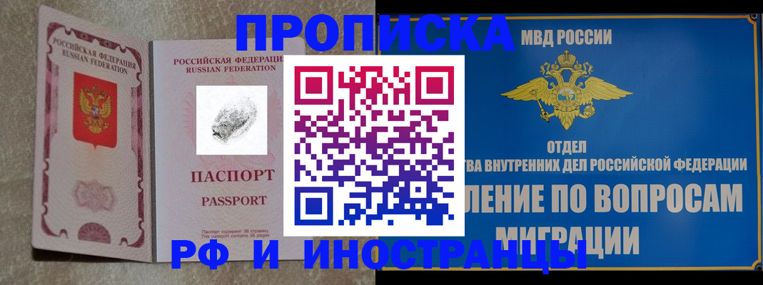временная прописка в Хилке