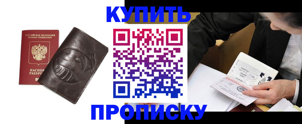прописка для работы в Хилке